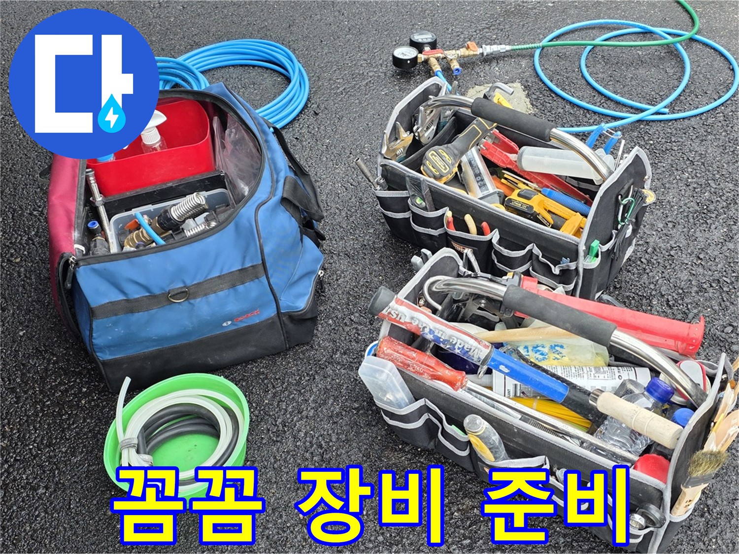 철원군 서면 누수 문제 해결을 위한 꼼꼼한 장비 준비 - 완벽한 해결을 약속드립니다.