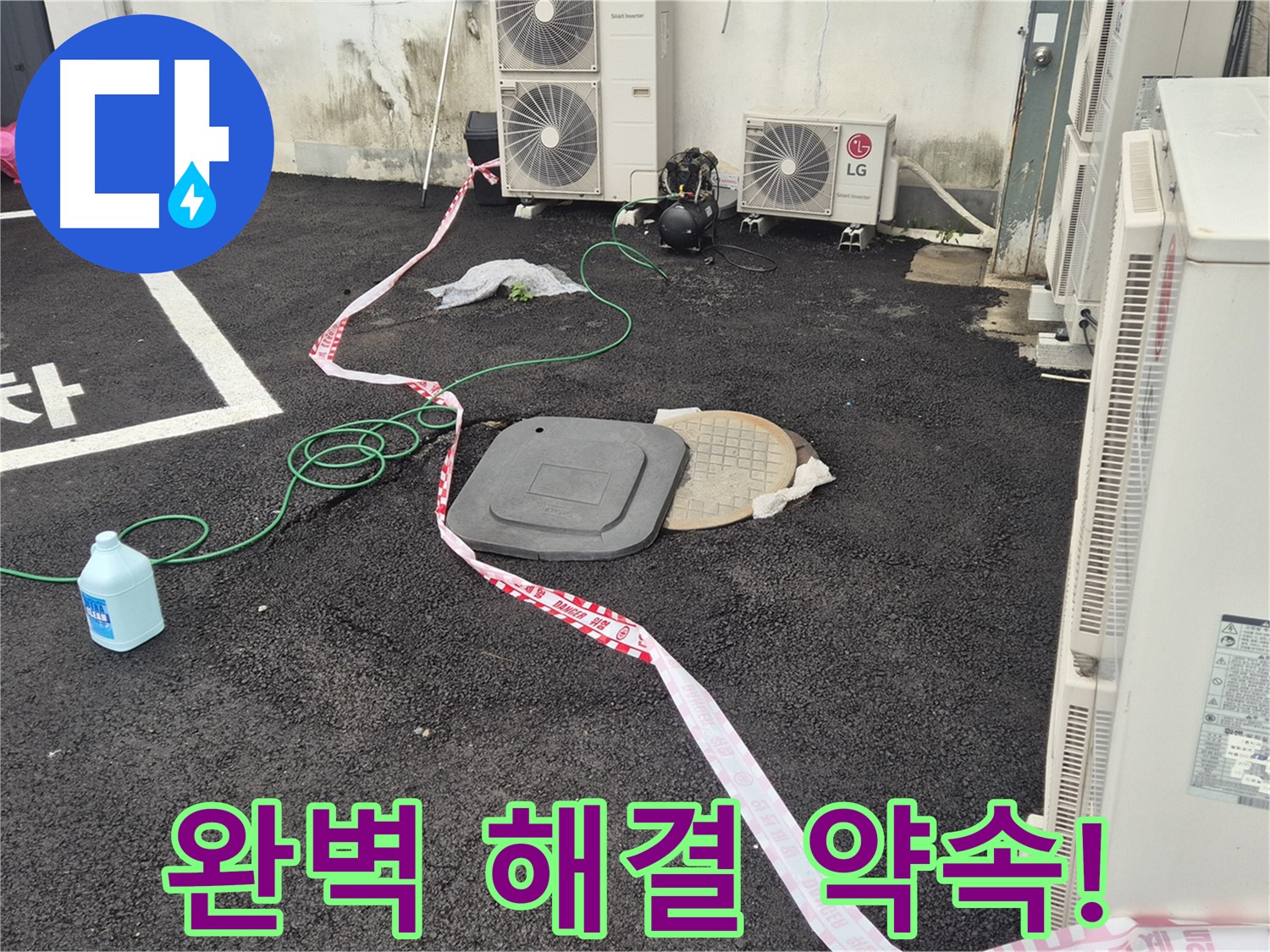 철원군 서면 와수리 건물 뒤편 누수 완벽 해결 약속! - 꼼꼼한 점검과 정확한 시공으로 누수를 완벽하게 해결합니다.