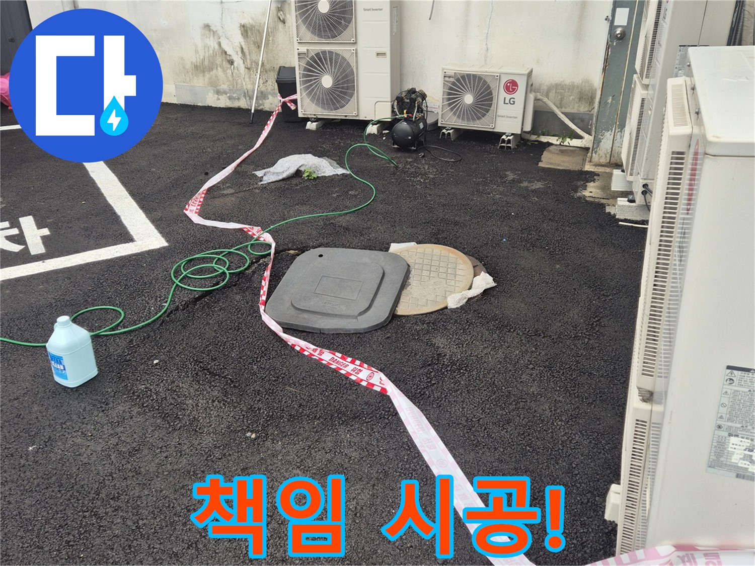 철원군 서면 와수리 건물 뒤편 누수 책임 시공! - 꼼꼼한 점검과 정확한 시공으로 누수를 완벽하게 해결합니다.