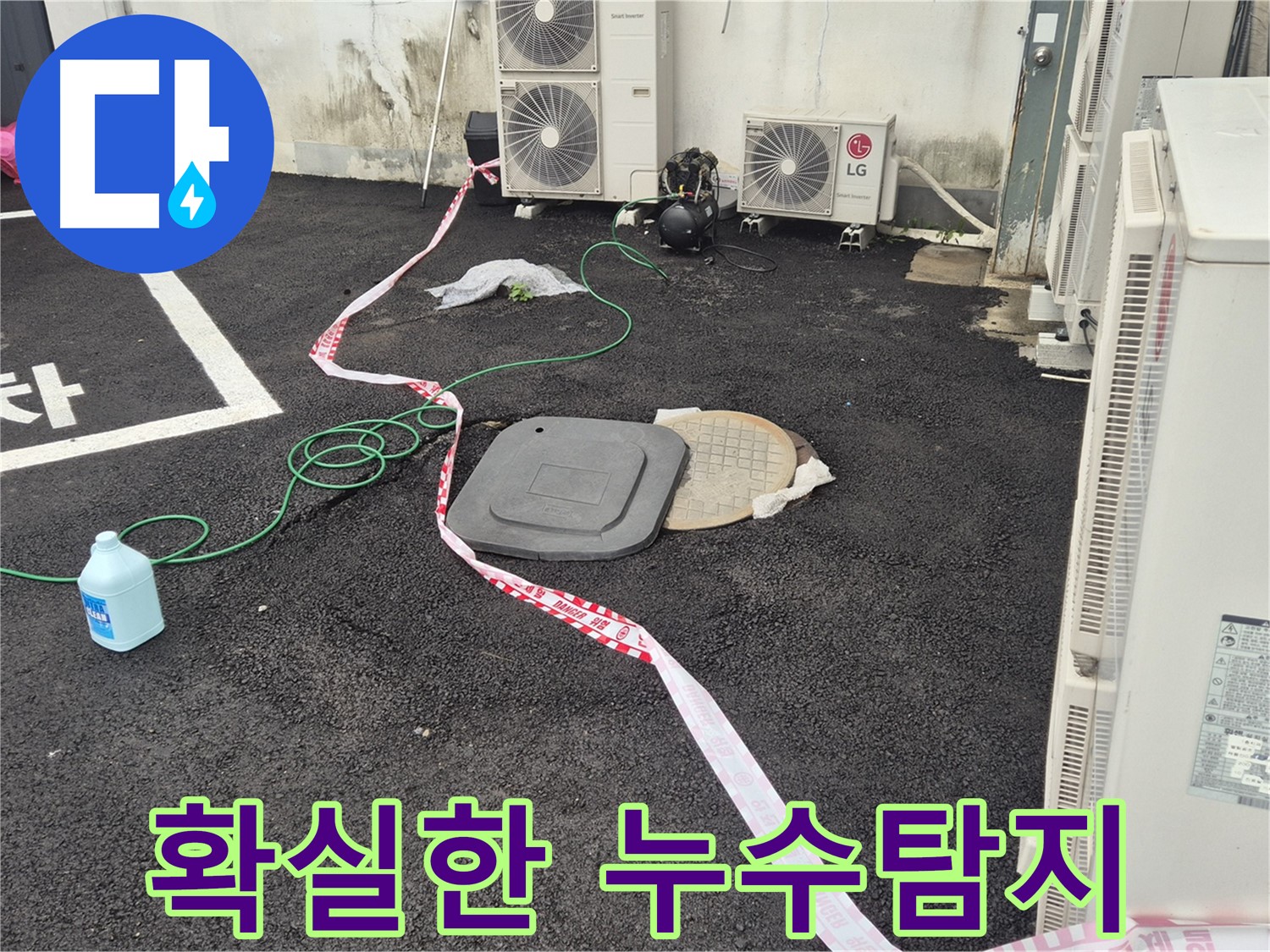철원군 서면 와수리 건물 뒤편 누수탐지 - 확실한 누수탐지 실력으로 고객님의 고민을 해결합니다.