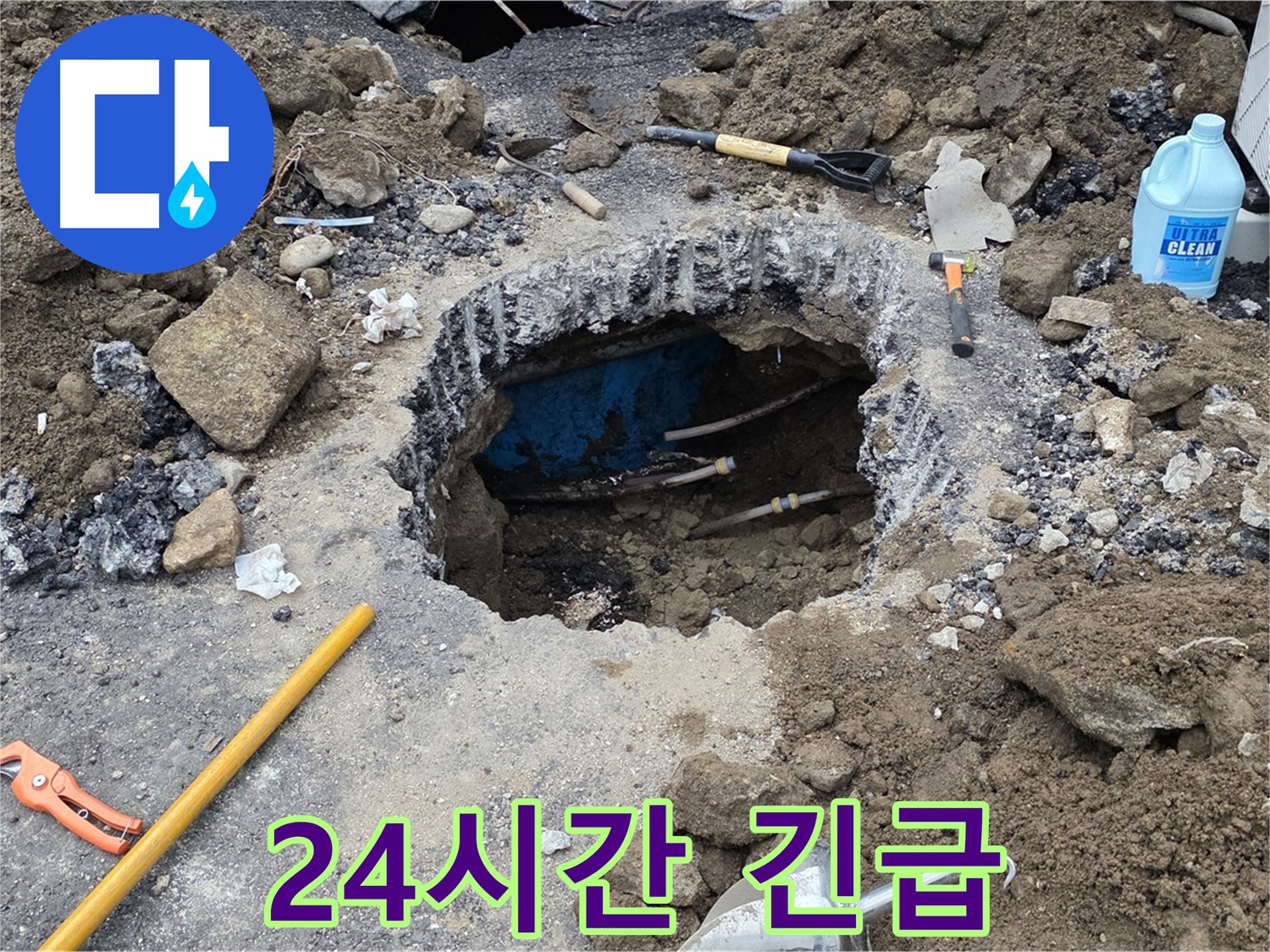 철원군 서면 와수리 누수 - 24시간 긴급 방문 서비스 제공