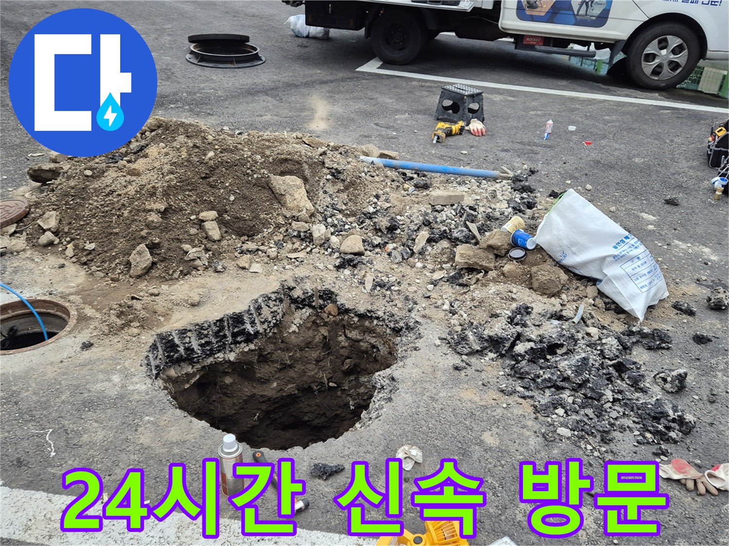 철원군 서면 와수리 누수 - 24시간 언제든지 긴급 상황 발생 시 신속하게 방문하여 해결해 드립니다.