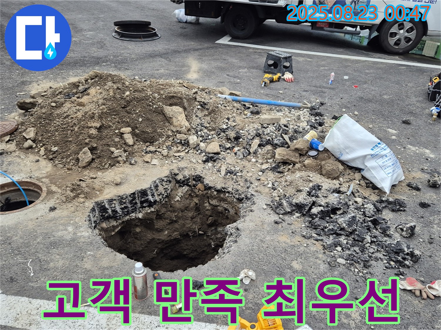 철원군 서면 와수리 누수 - 고객 만족을 최우선으로 생각하며 최고의 누수 해결 서비스를 제공합니다.