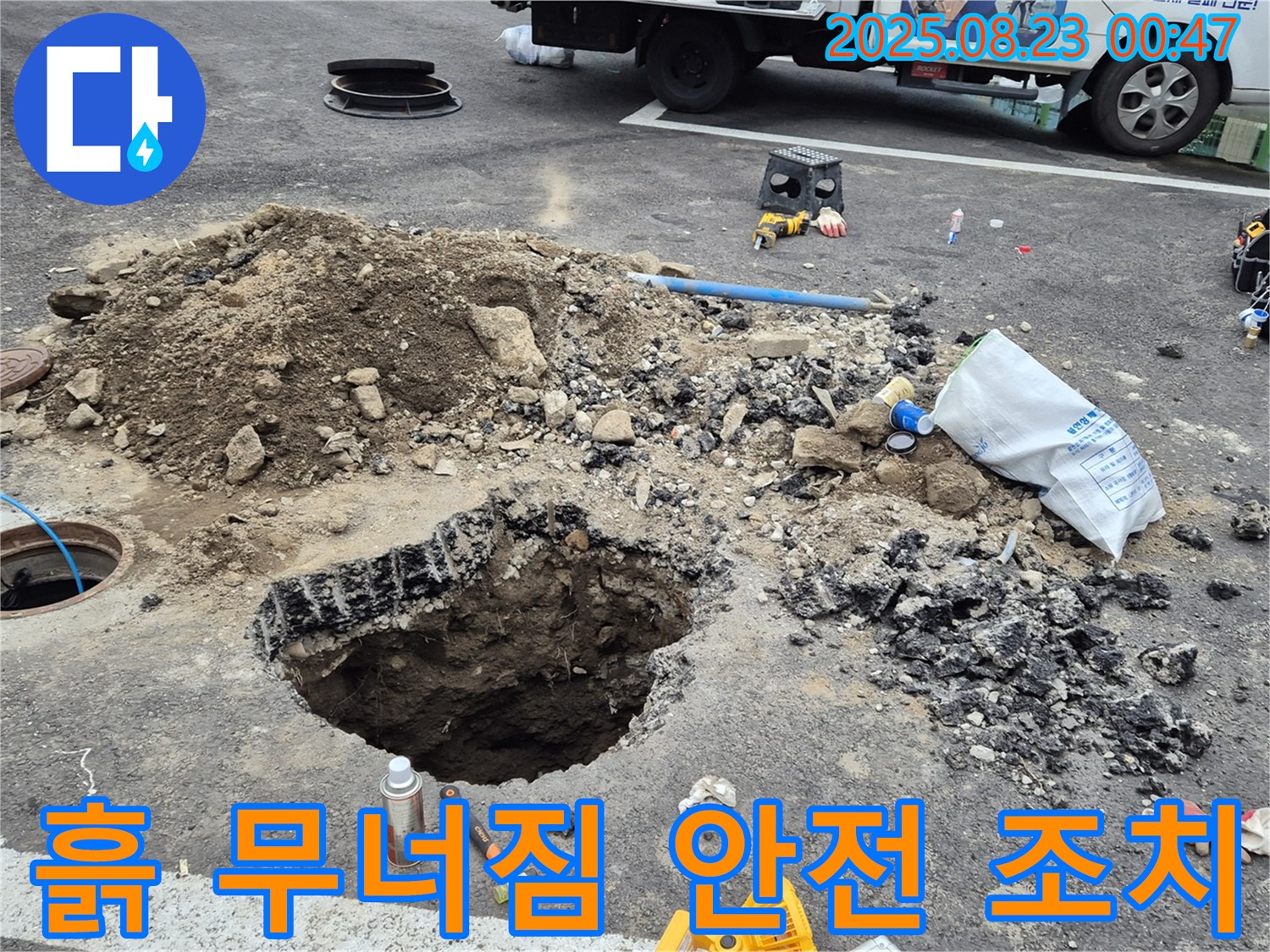 철원군 서면 와수리 누수 - 굴착 후 주변 흙 무너짐 발생, 안전 조치를 강화하고 있습니다.