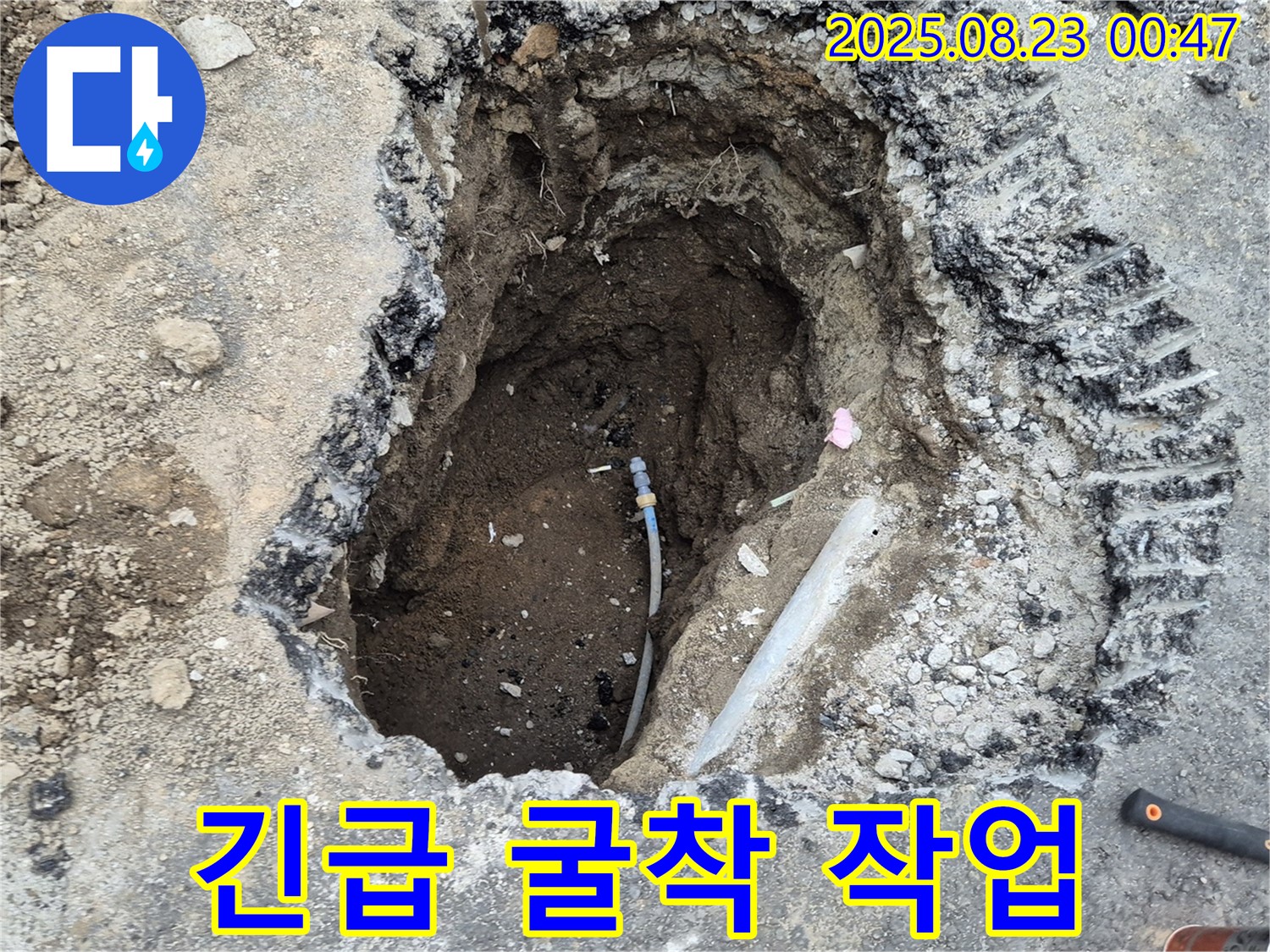 철원군 서면 와수리 누수 - 긴급 굴착 작업 현장