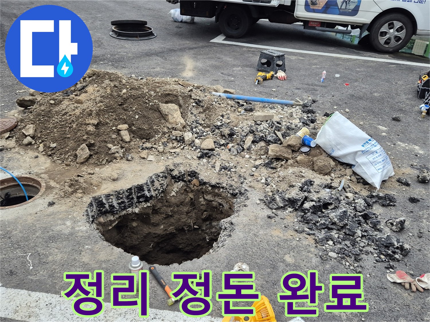 철원군 서면 와수리 누수 - 누수 공사 후 주변을 깨끗하게 정리 정돈하여 완벽하게 마무리된 모습
