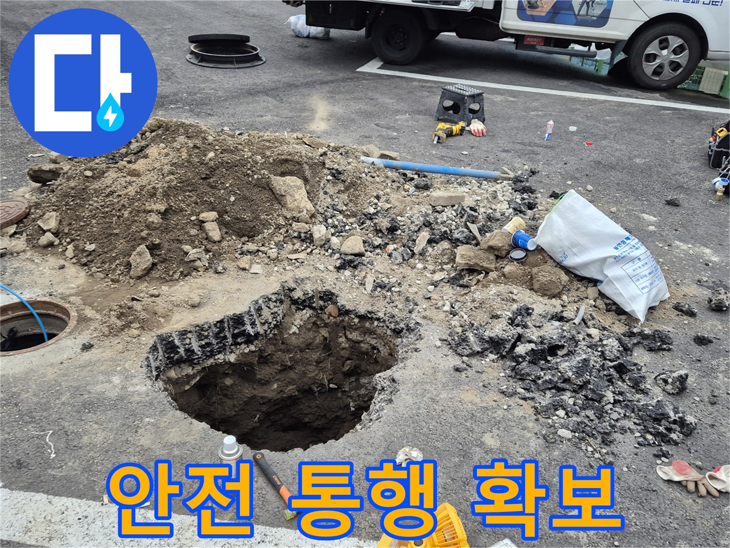 철원군 서면 와수리 누수 - 누수 문제를 해결하고 깨끗하게 복구된 도로, 안전한 통행을 보장합니다.