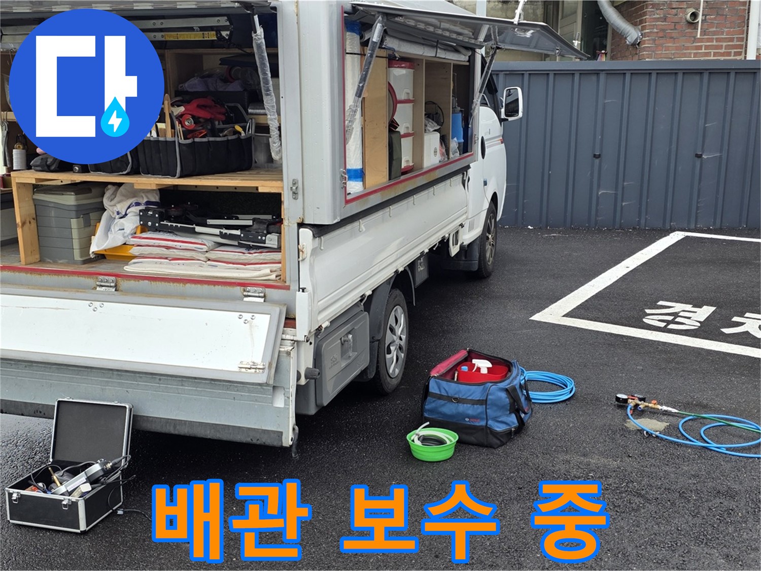 철원군 서면 와수리 누수 - 누수 배관 꼼꼼하게 보수 작업 진행 중