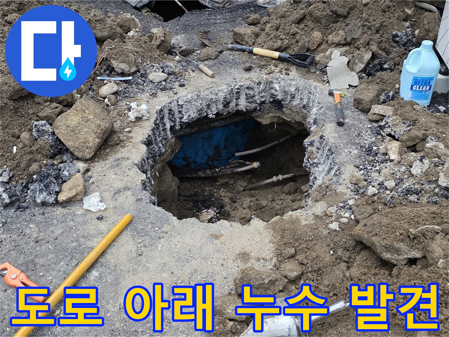 철원군 서면 와수리 누수 - 도로 아래 숨어있던 누수 지점을 찾아냈습니다!