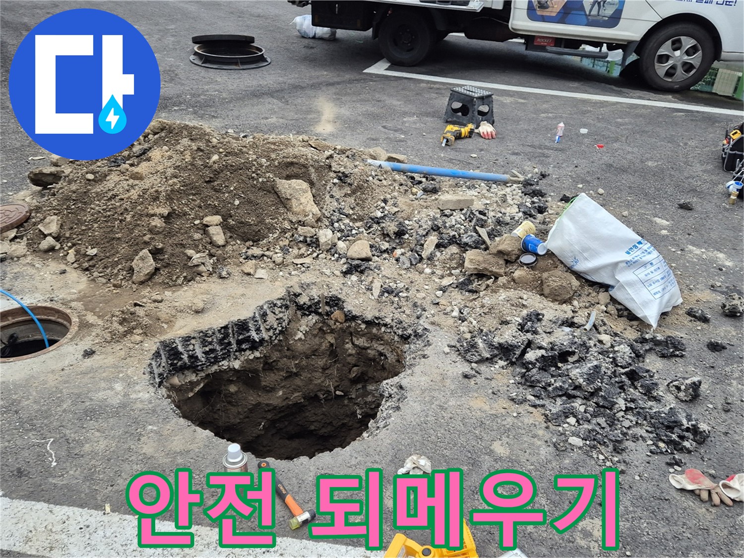 철원군 서면 와수리 누수 - 배관 주변에 흙을 되메우기하여 안전하게 마무리하는 모습