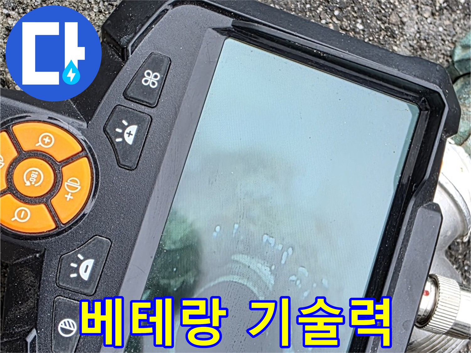 철원군 서면 와수리 누수 - 베테랑 기술자가 누수 문제를 완벽하게 해결해 드립니다.