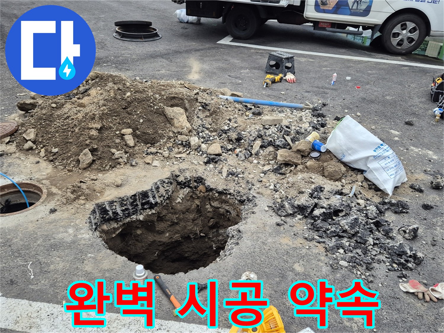 철원군 서면 와수리 누수 - 베테랑의 기술력으로 누수를 완벽하게 시공합니다.