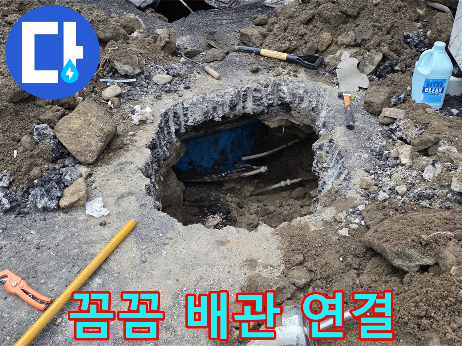철원군 서면 와수리 누수 - 새 배관을 꼼꼼하게 연결하여 누수 제로에 도전!