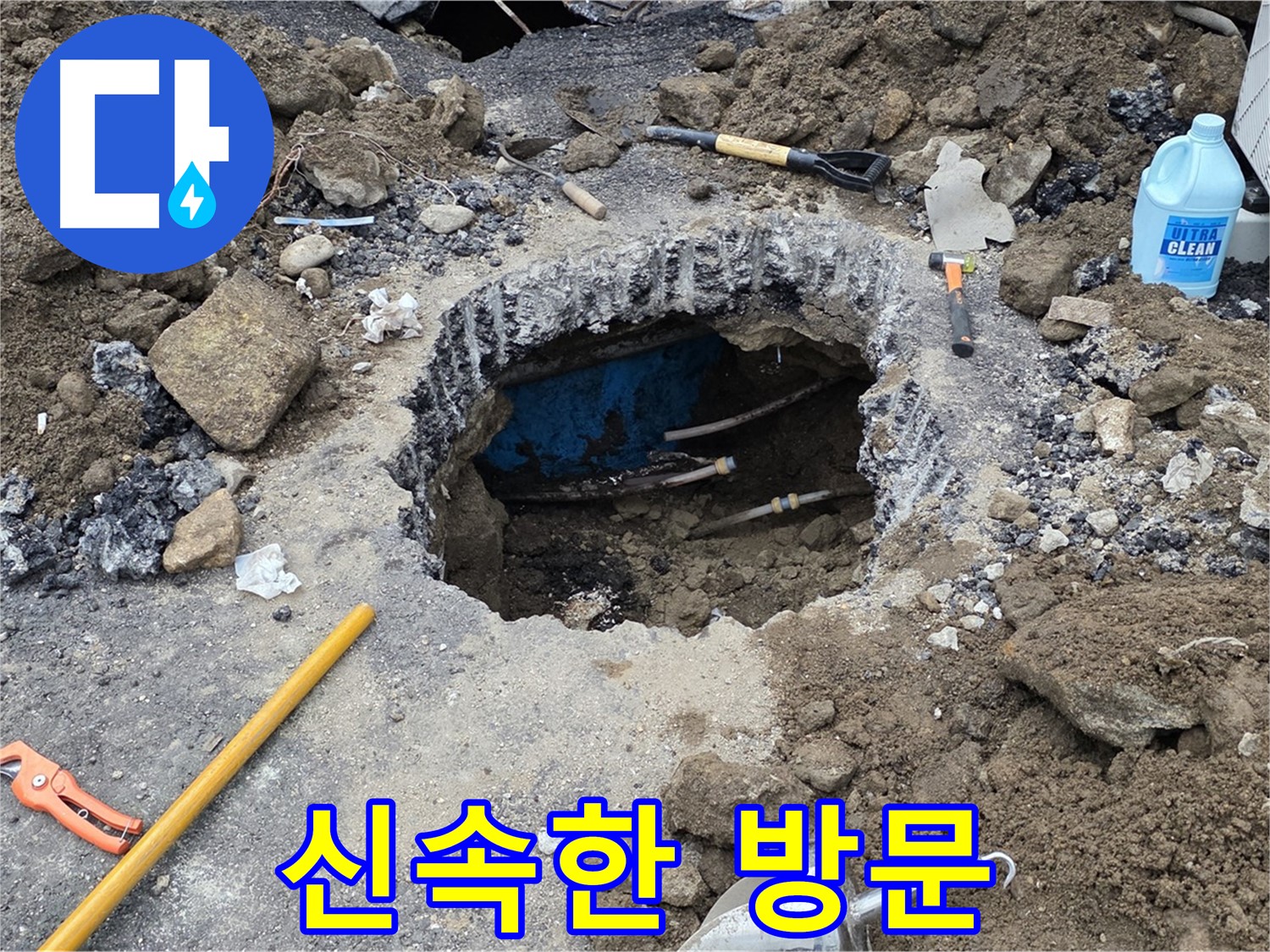 철원군 서면 와수리 누수 - 신속하게 방문하여 빠른 누수 해결을 약속드립니다 - 번개처럼 빠른 해결