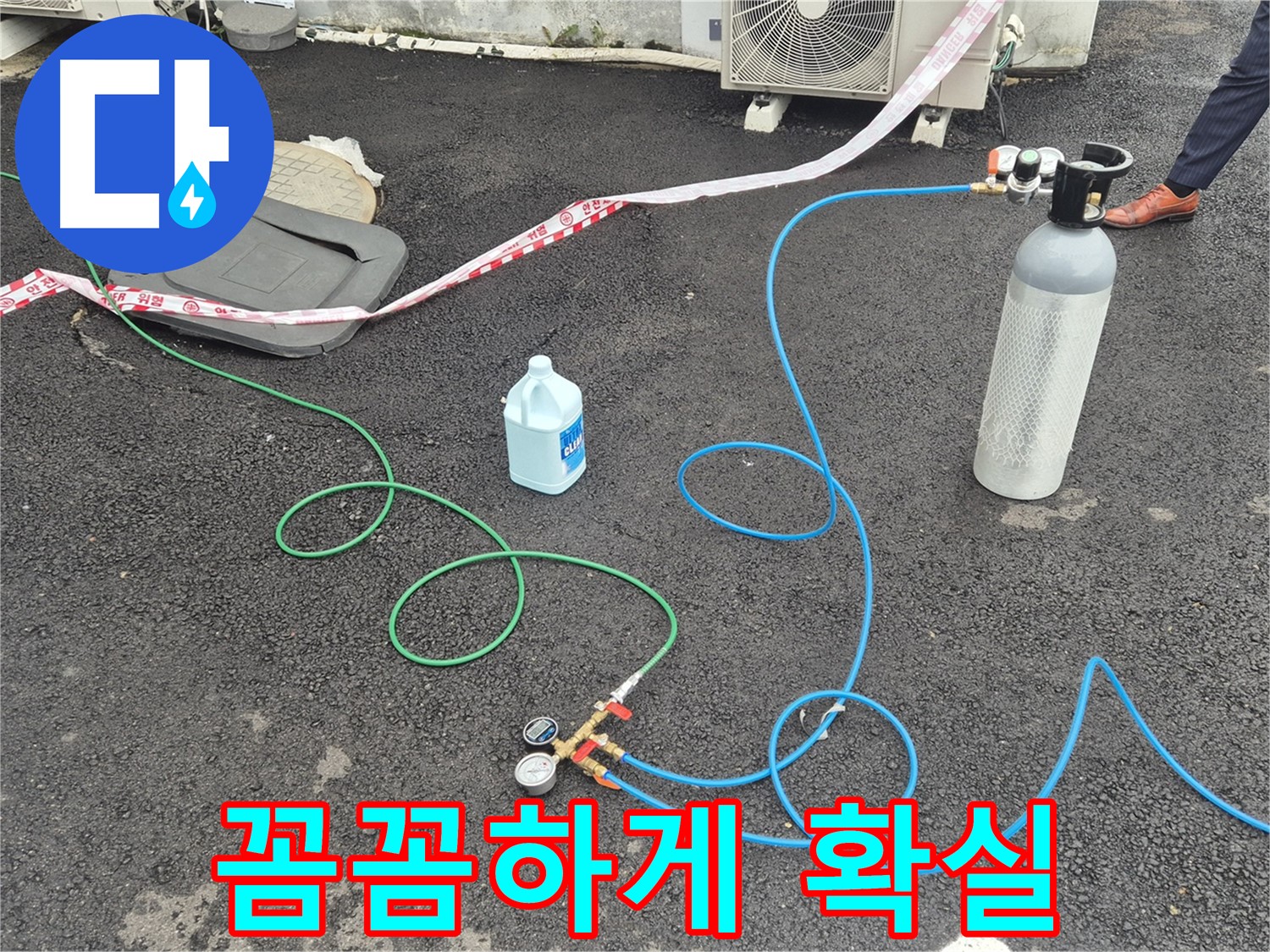 철원군 서면 와수리 누수 - 옥상에서 꼼꼼한 질소 가압 검사로 누수 문제를 확실하게 해결합니다.