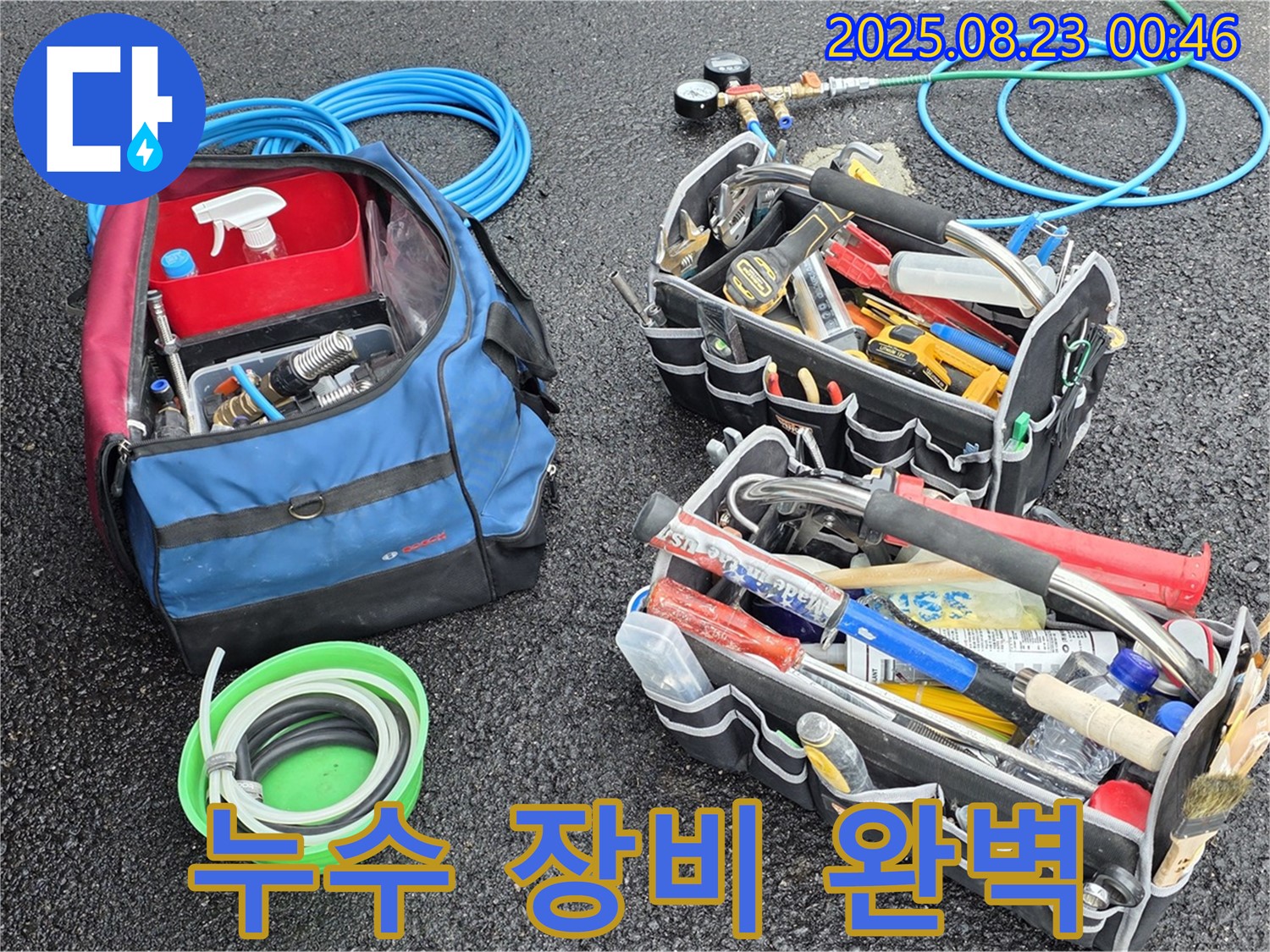 철원군 서면 와수리 누수 - 완벽한 누수 해결을 위한 전문가의 장비 세팅!