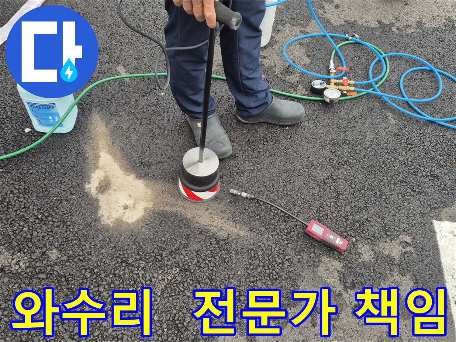 철원군 서면 와수리 누수 - 원인부터 해결까지 책임지는 주차장 아스팔트 누수 전문가