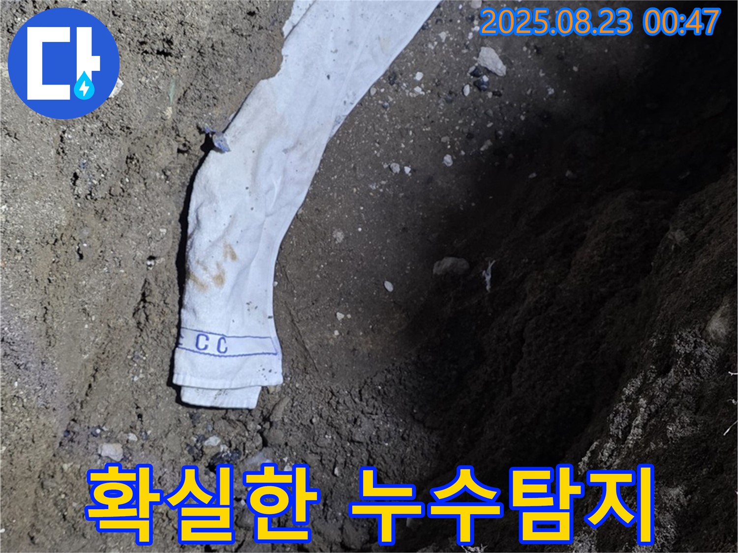 철원군 서면 와수리 누수 - 젖은 보온재, 확실한 누수탐지와 완벽한 공사로 해결합니다.