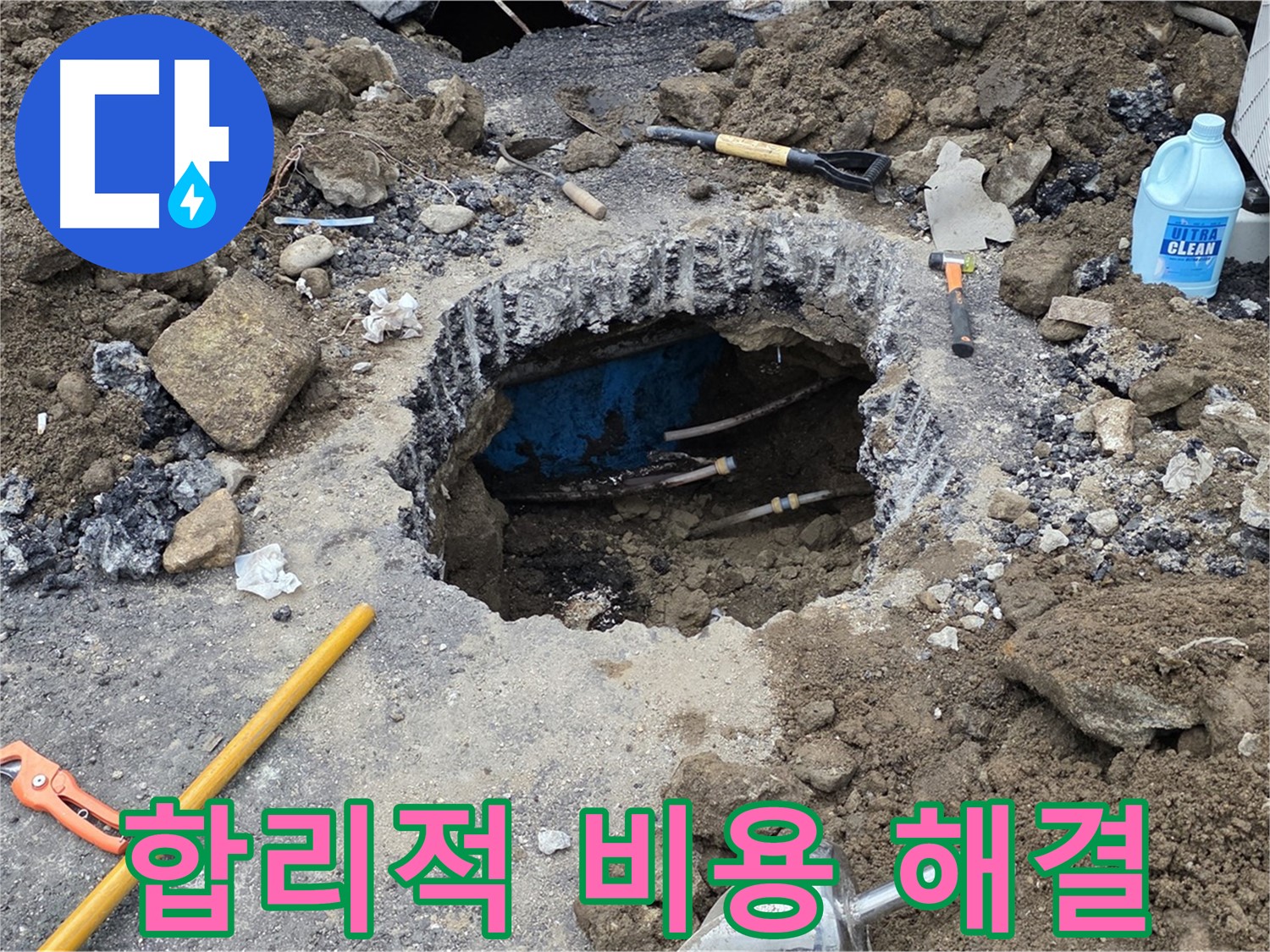 철원군 서면 와수리 누수 - 합리적인 비용으로 누수 문제를 해결