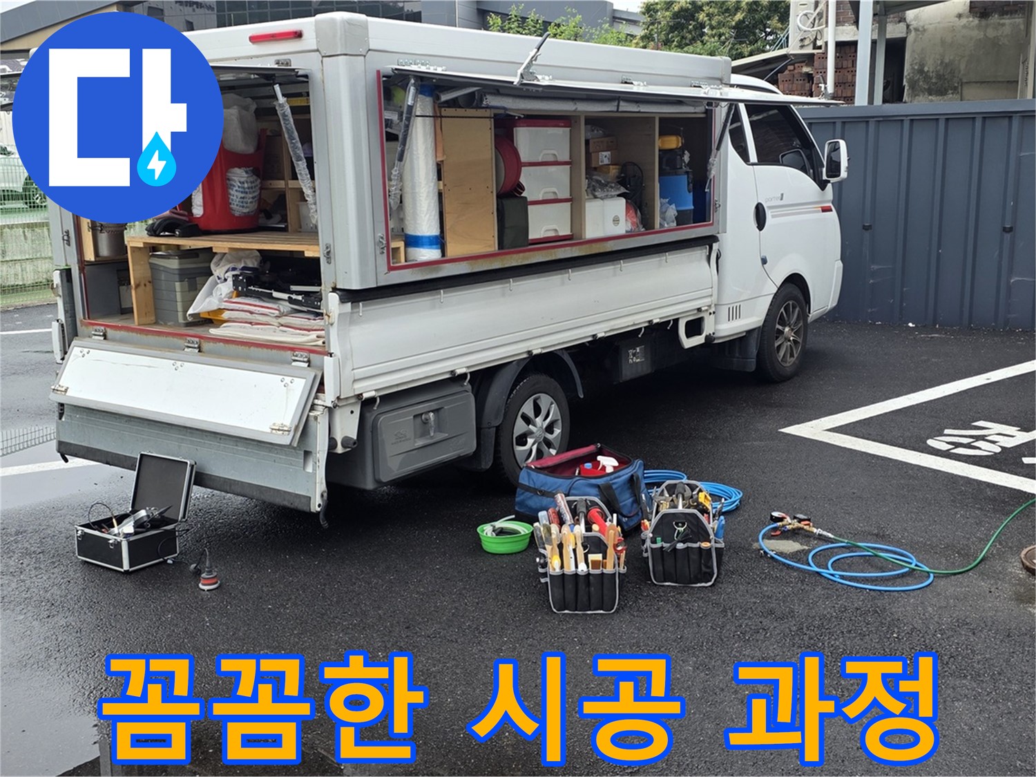 철원군 서면 와수리 누수 현장에서 꼼꼼하게 시공 과정을 점검하고 있습니다 - 완벽한 시공을 약속드립니다.