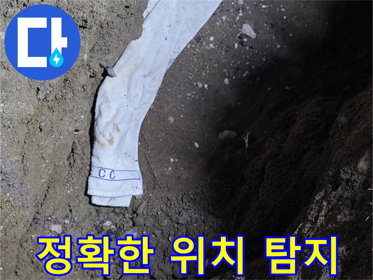 철원군 서면 와수리 누수탐지 - 누수 위치 정확히 탐지 - 전문 장비