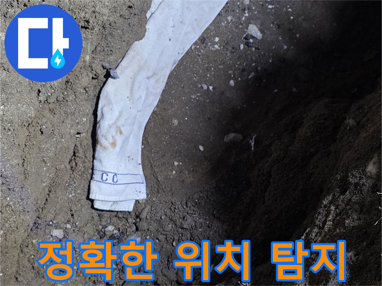 철원군 서면 와수리 누수탐지 - 누수 위치 정확히 탐지 - 최첨단 장비