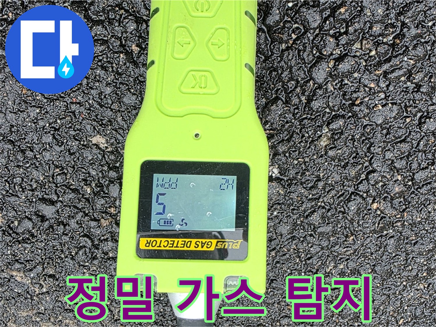 철원군 서면 와수리 누수탐지 - 정밀 가스 탐지 기술로 숨은 누수까지 찾아냅니다 - 누수 해결은 장인에게!