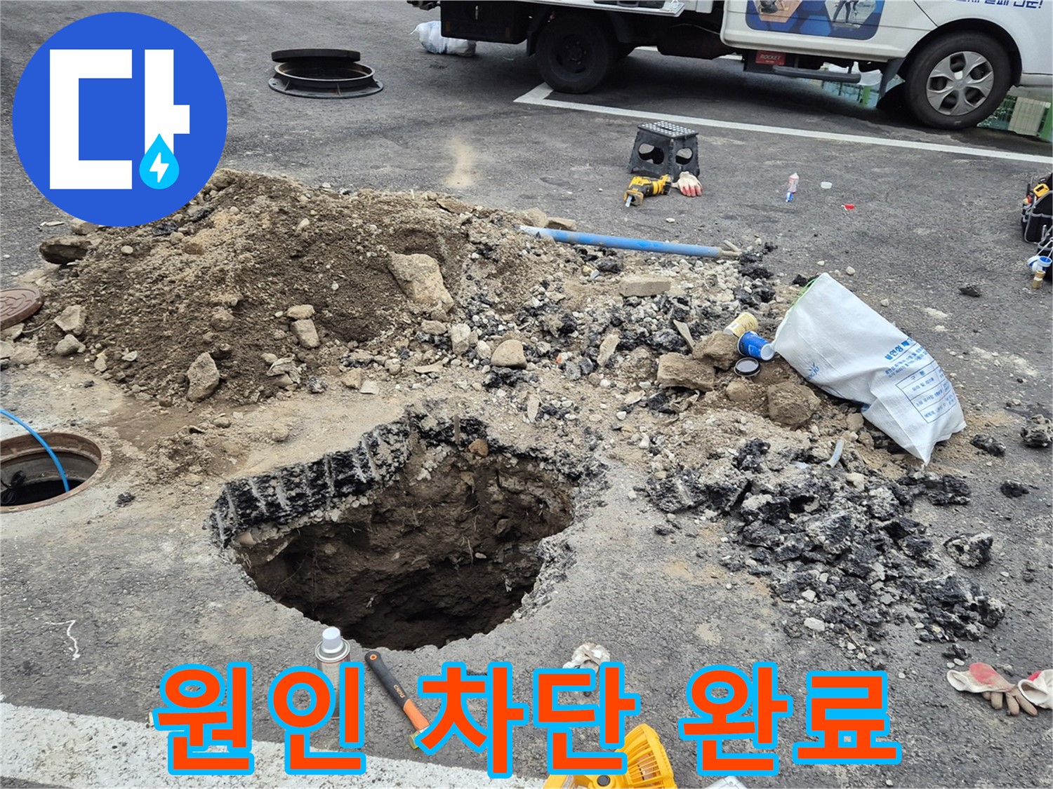 철원군 서면 와수리 맨홀 누수 - 누수 원인을 완벽하게 차단하여 재발을 방지합니다.