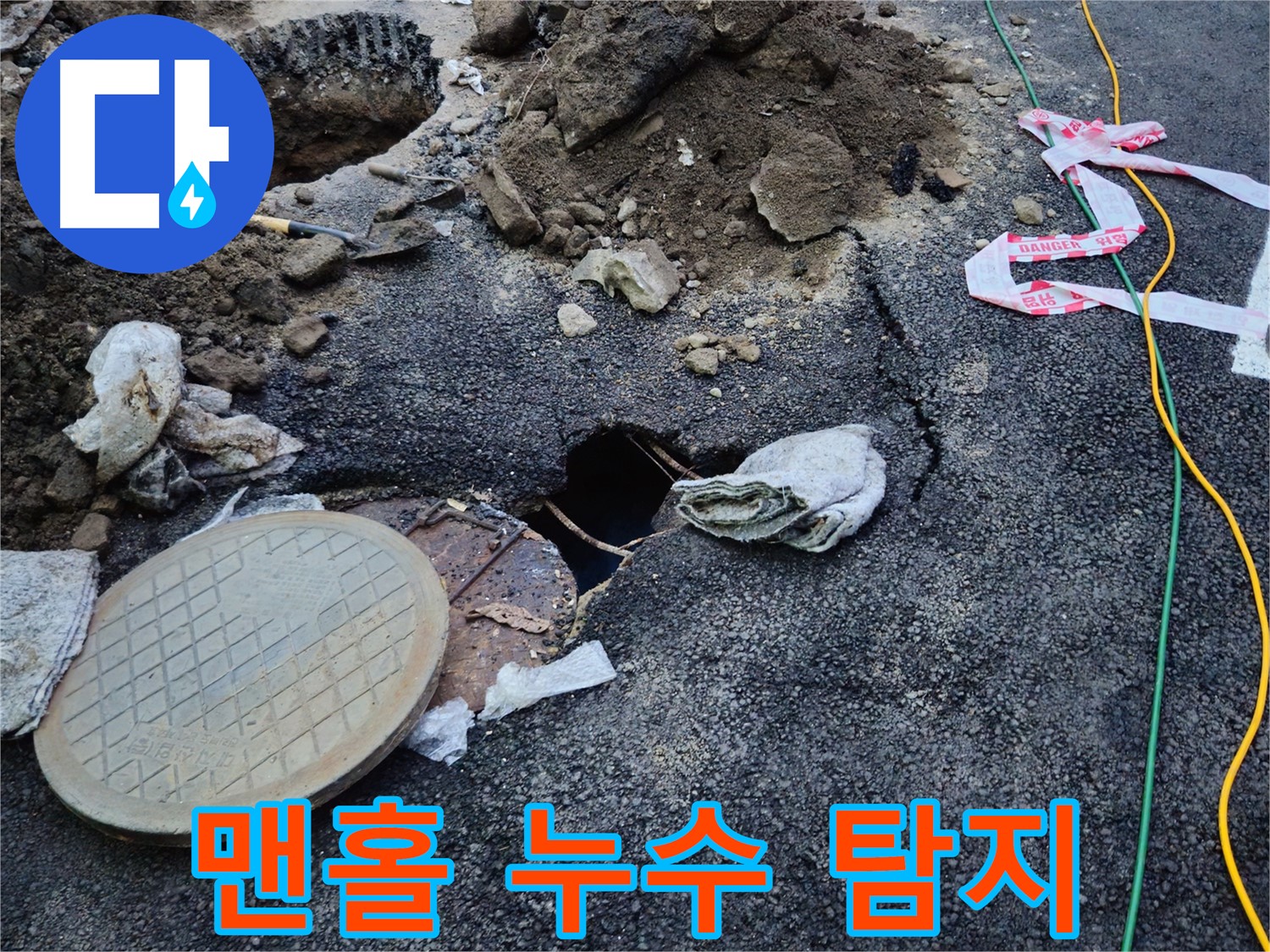 철원군 서면 와수리 맨홀 누수 탐지 작업 시작 - 신속하게 누수 위치를 파악합니다.