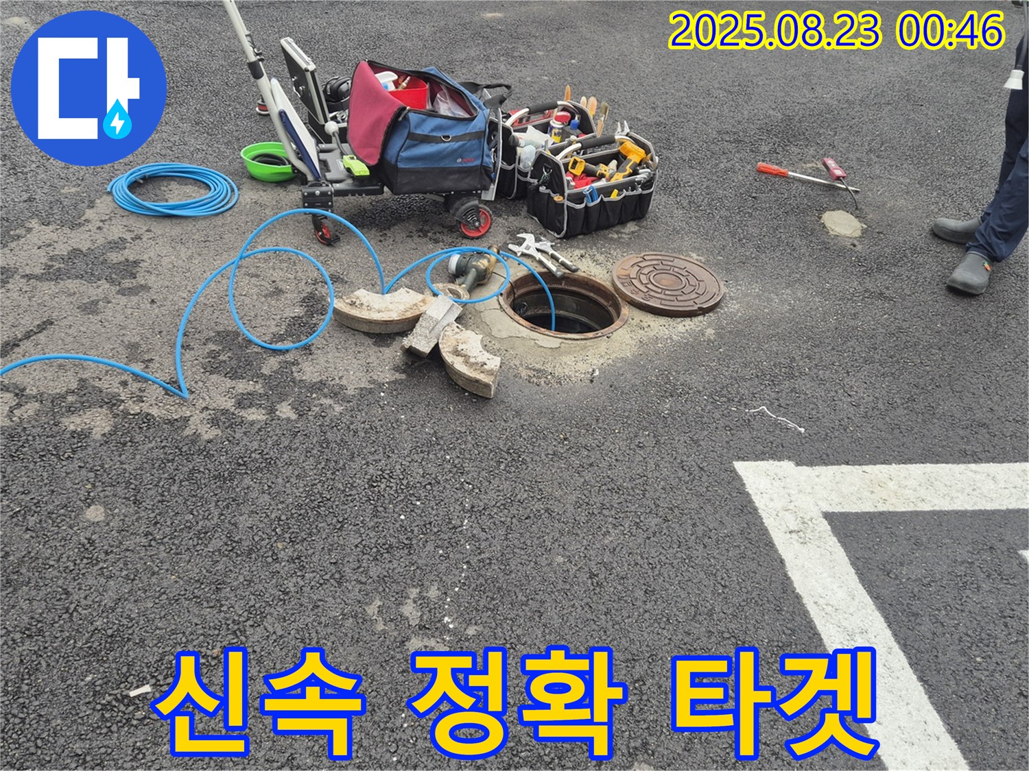 철원군 서면 와수리 - 맨홀 누수를 신속하고 정확하게 탐지하기 위한 최적의 장비 준비 완료 - 고객님의 불편을 최소화하겠습니다.