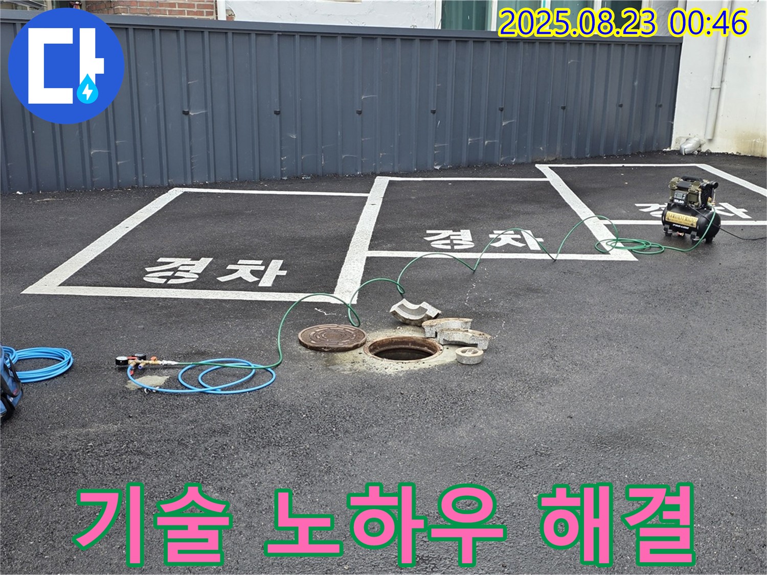 철원군 서면 와수리 주차장 누수 - 숙련된 기술자의 풍부한 노하우로 누수 문제를 완벽하게 해결합니다.