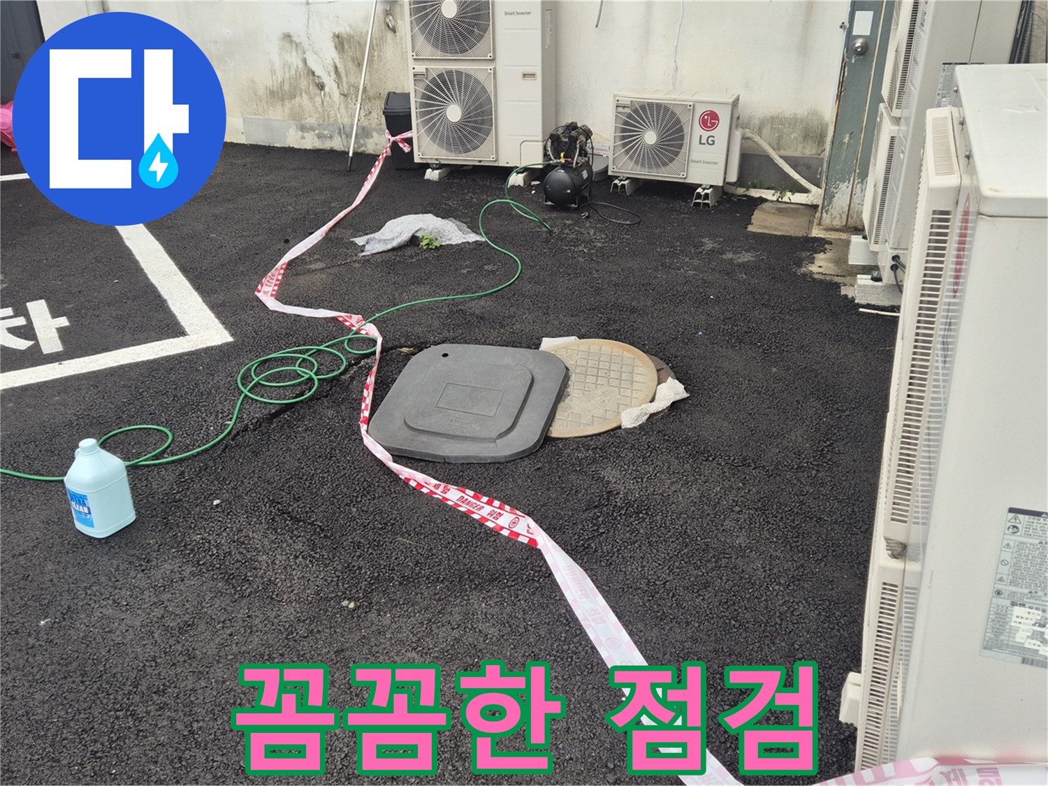 철원군 서면 와수리 주차장 맨홀 누수 꼼꼼한 점검 과정 - 숨어있는 누수까지 찾아냅니다.