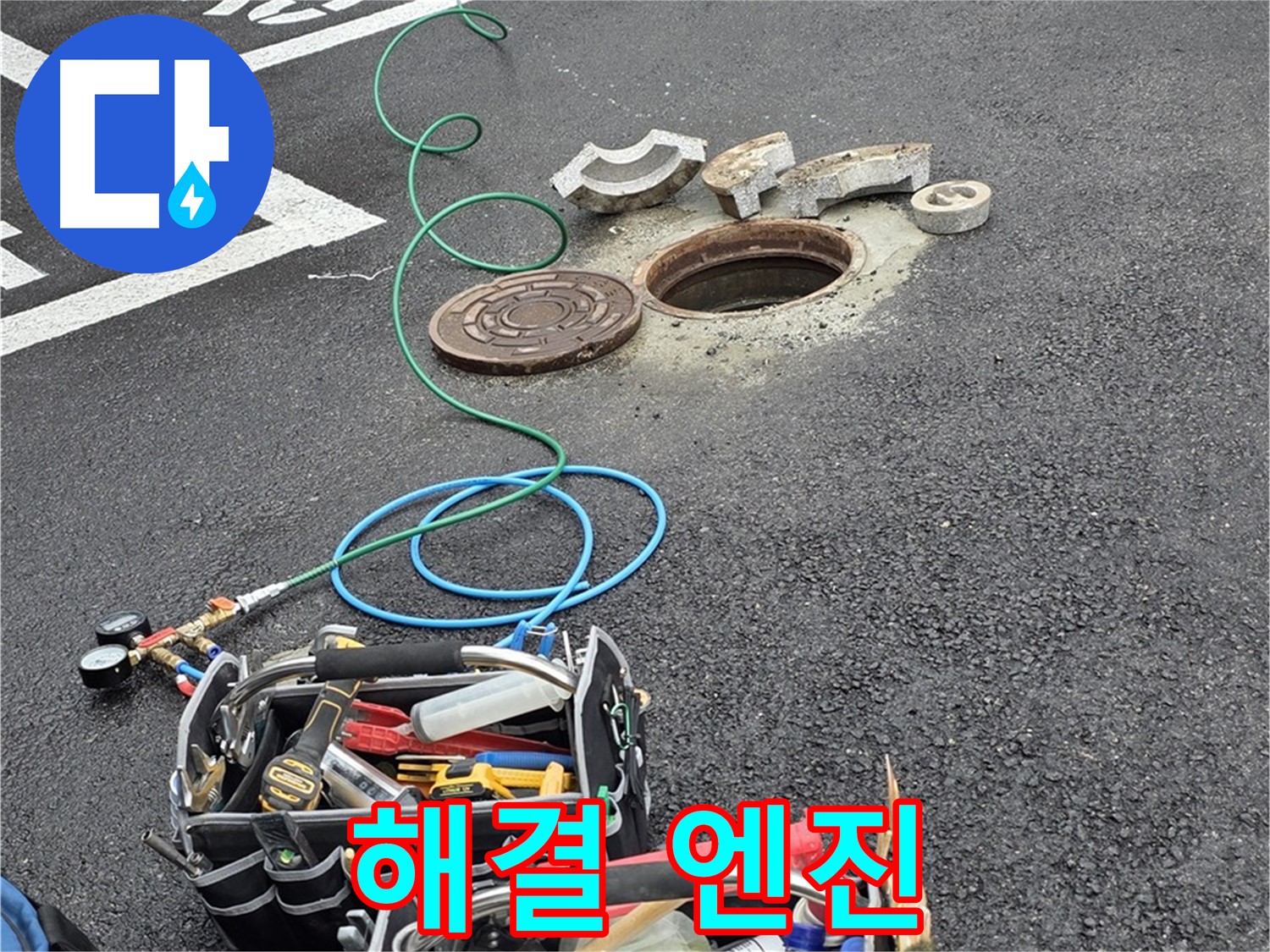 철원군 서면 와수리 주차장 맨홀 누수 - 누수 탐지 장비 - 나의 누수 해결 엔진
