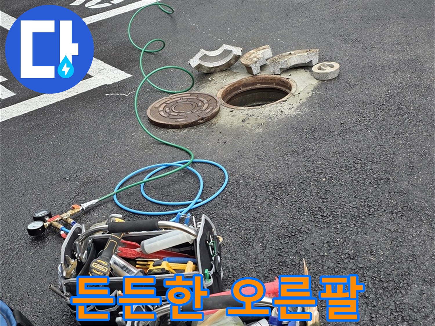 철원군 서면 와수리 주차장 맨홀 누수 - 누수 탐지 장비 - 나의 든든한 오른팔