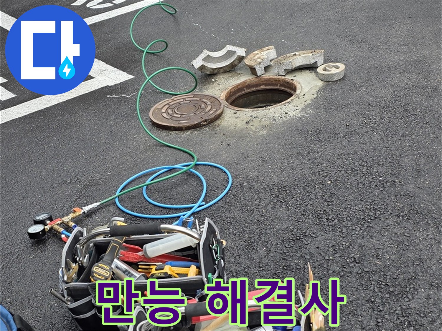 철원군 서면 와수리 주차장 맨홀 누수 - 누수 탐지 장비 - 나의 만능 해결사