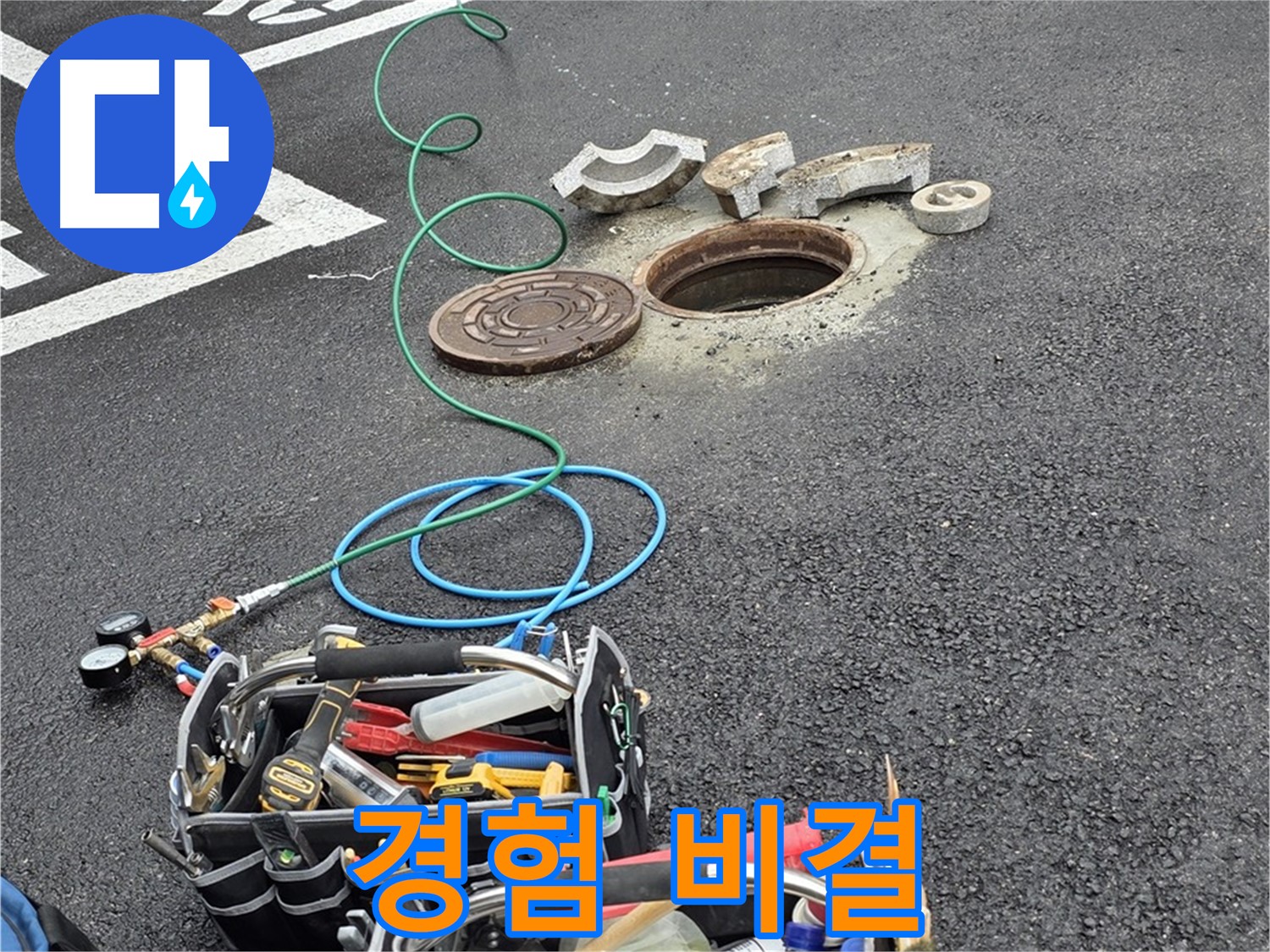철원군 서면 와수리 주차장 맨홀 누수 - 누수 해결 장비 - 나의 오랜 경험 비결