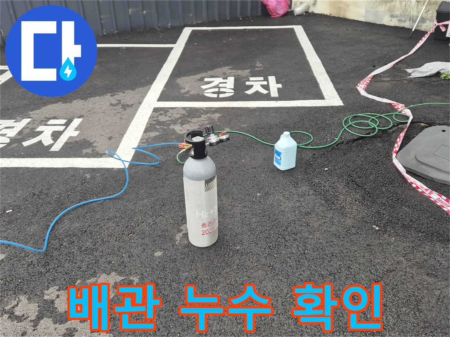철원군 서면 와수리 주차장 배관 누수 - 질소 가압 검사로 누수 여부를 꼼꼼하게 확인하고 있습니다.