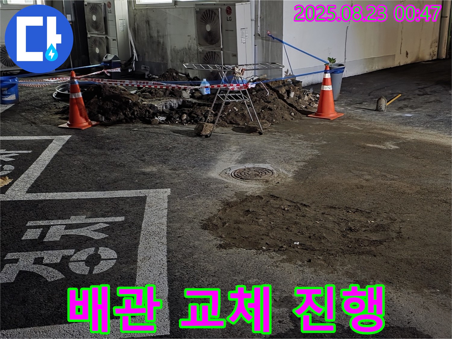철원군 서면 와수리 주차장 - 새 배관으로 교체 작업 진행 중