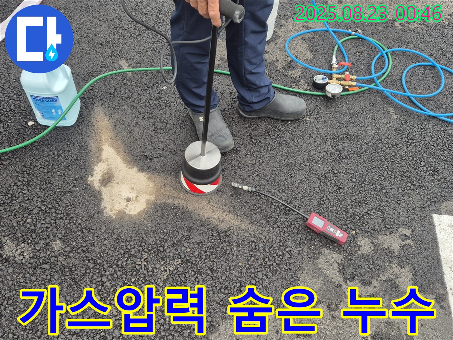 철원군 서면 와수리에서 가스압력 검사를 통해 숨겨진 아스팔트 누수까지 확실하게 잡아냅니다.