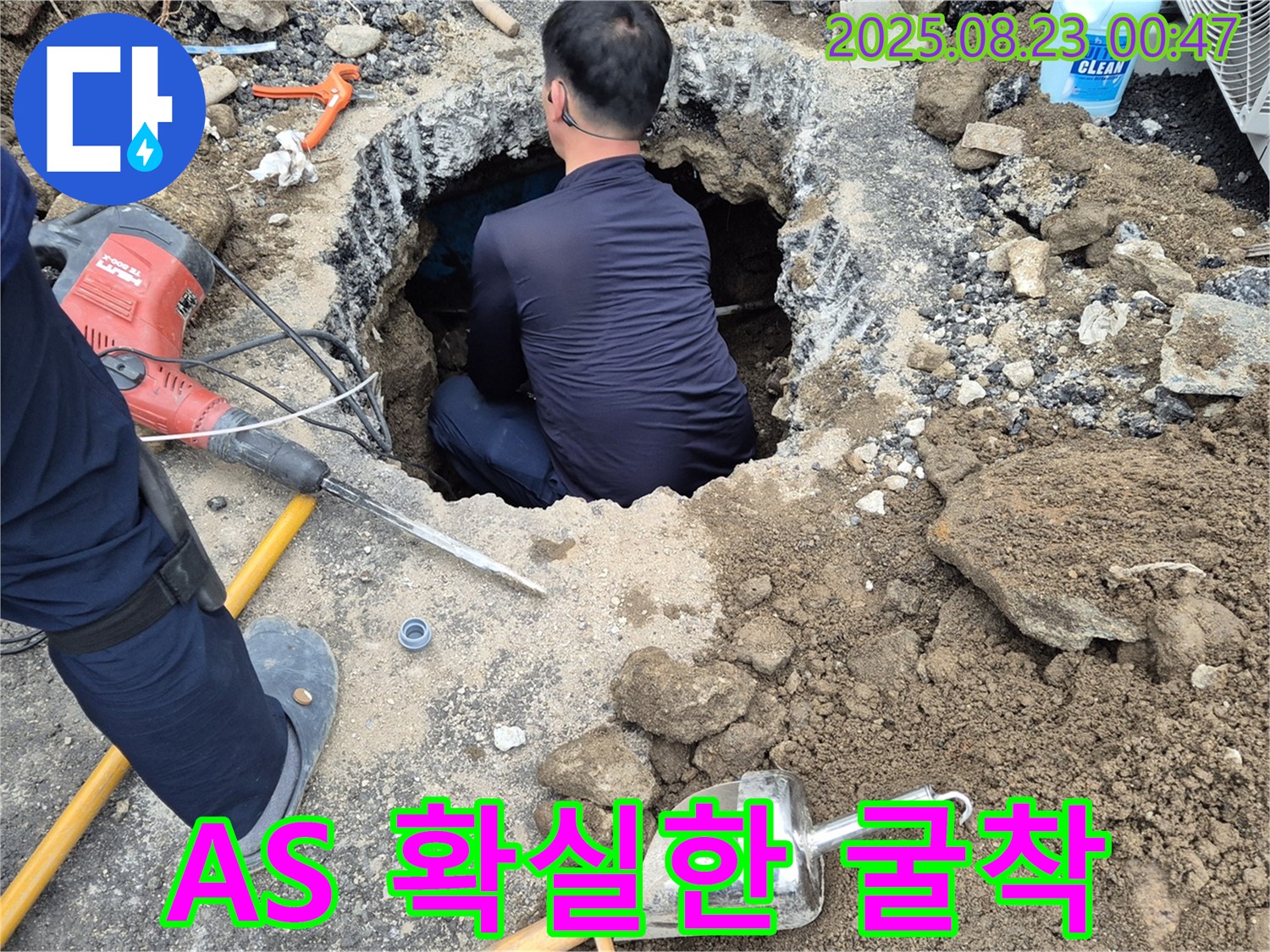 철원군 서면 와수리에서 굴착 누수 시공 후 확실한 A/S를 보장하는 누수 전문 업체입니다 - 안심하고 맡겨주세요. 문제가 발생하면 책임지고 해결해 드립니다.