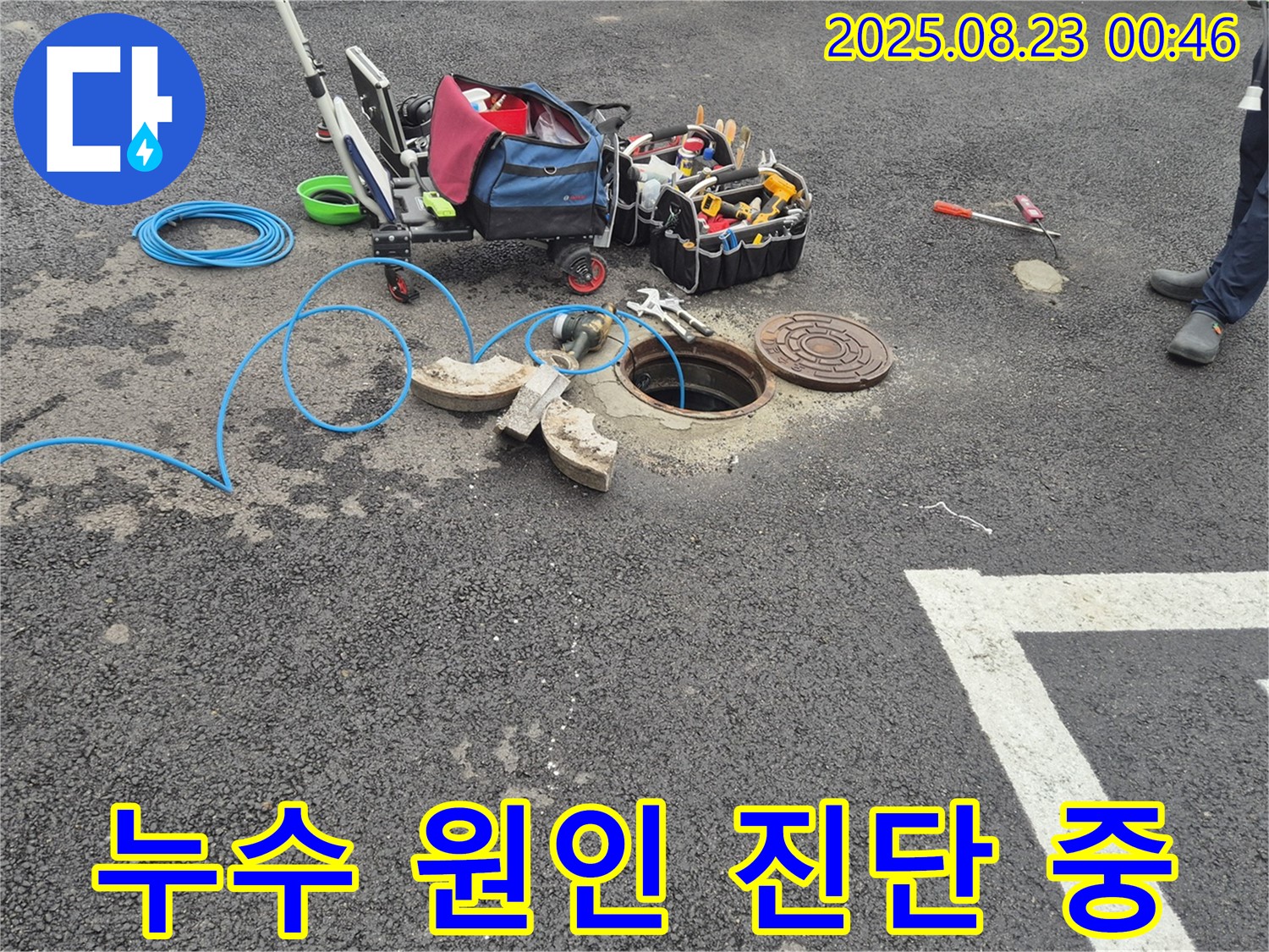 철원군 서면 와수리에서 누수 원인을 진단하고 있습니다 - 누수 문제를 정확하게 파악하고 확실하게 해결합니다.