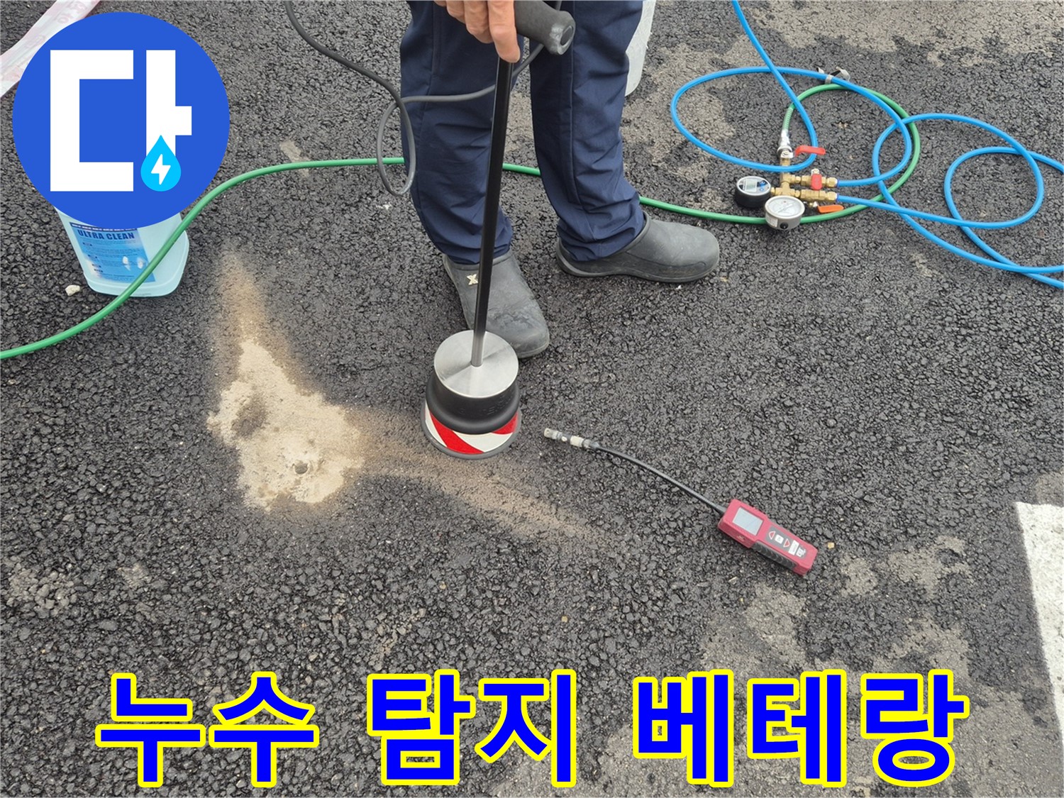 철원군 서면 와수리에서 누수탐지 작업 - 누수 탐지 베테랑이 꼼꼼하게 탐지합니다.