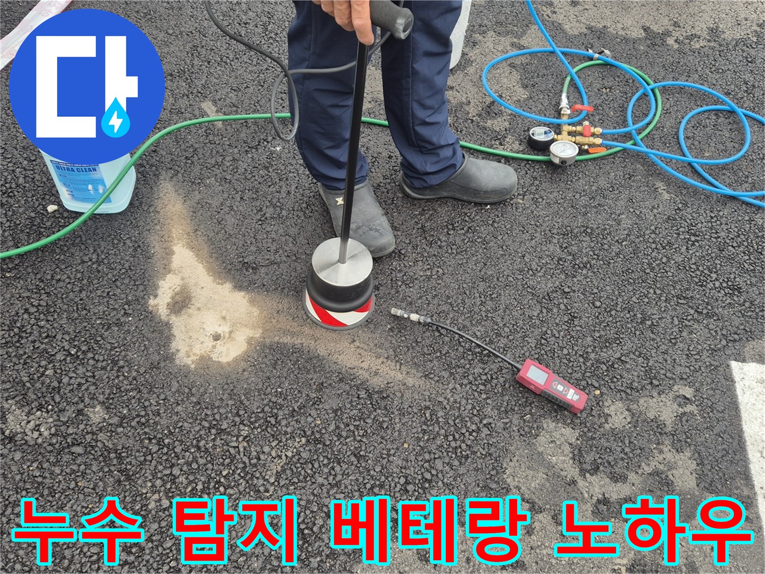 철원군 서면 와수리에서 누수탐지 작업 - 베테랑의 노하우로 누수 문제를 해결합니다.