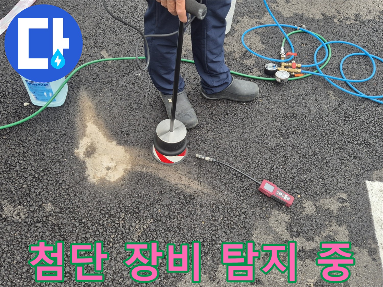 철원군 서면 와수리에서 누수탐지 작업 - 첨단 장비를 사용하여 누수를 탐지합니다.