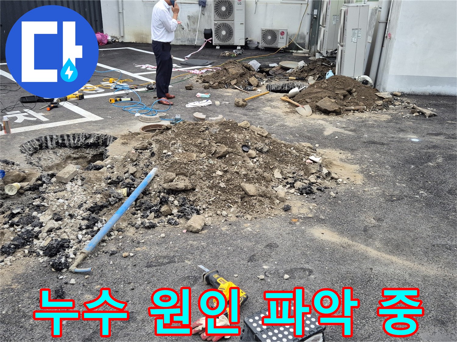 철원군 서면 와수리에서 누수탐지 전문가가 누수 원인을 꼼꼼하게 파악하고 있습니다 - 다양한 장비를 활용하여 정확한 진단을 내립니다 - 누수 문제를 근본적으로 해결합니다.