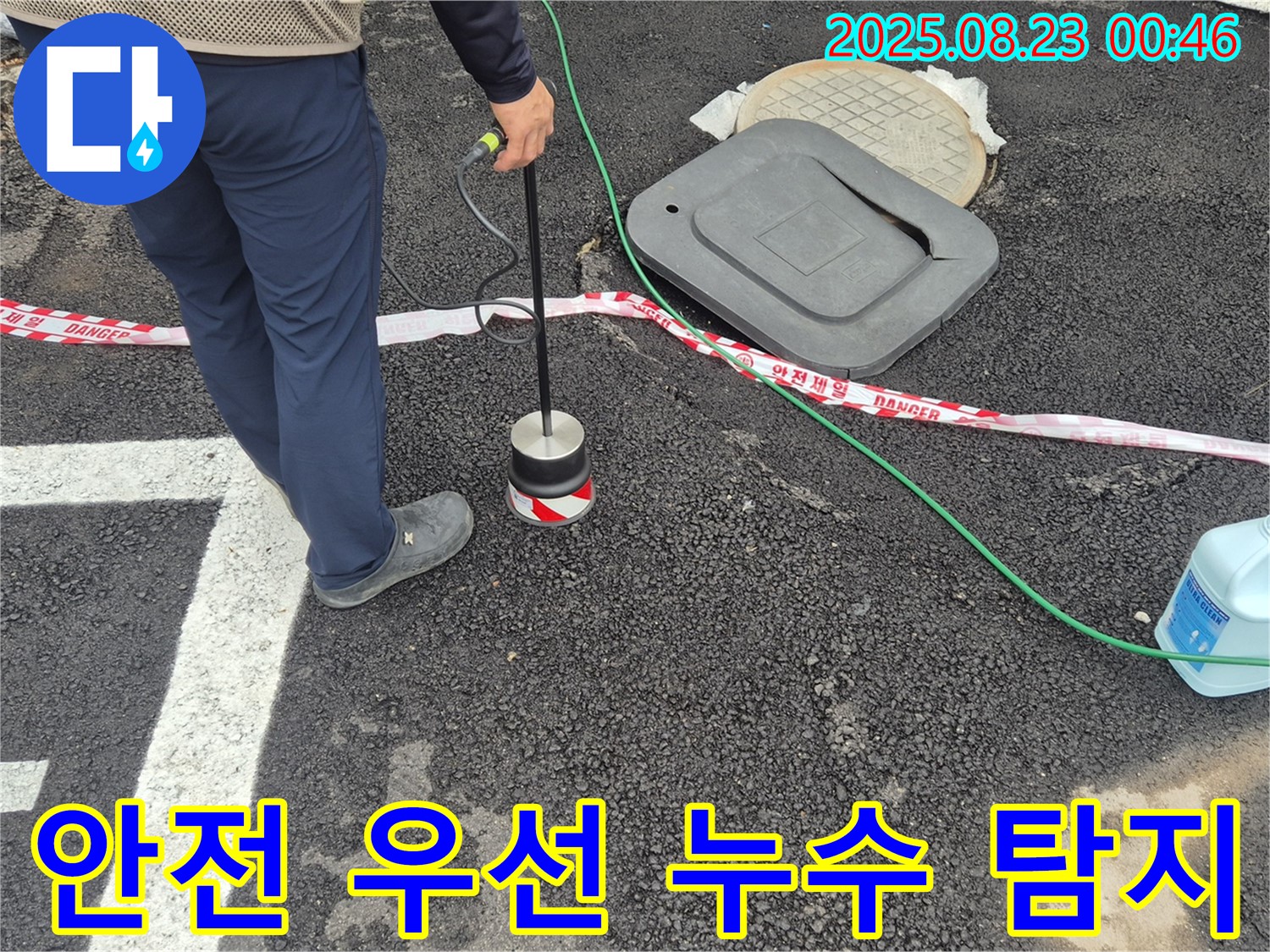 철원군 서면 와수리에서 도로 누수를 신속하게 탐지하며 안전을 최우선으로 합니다 - 안전한 누수 해결.