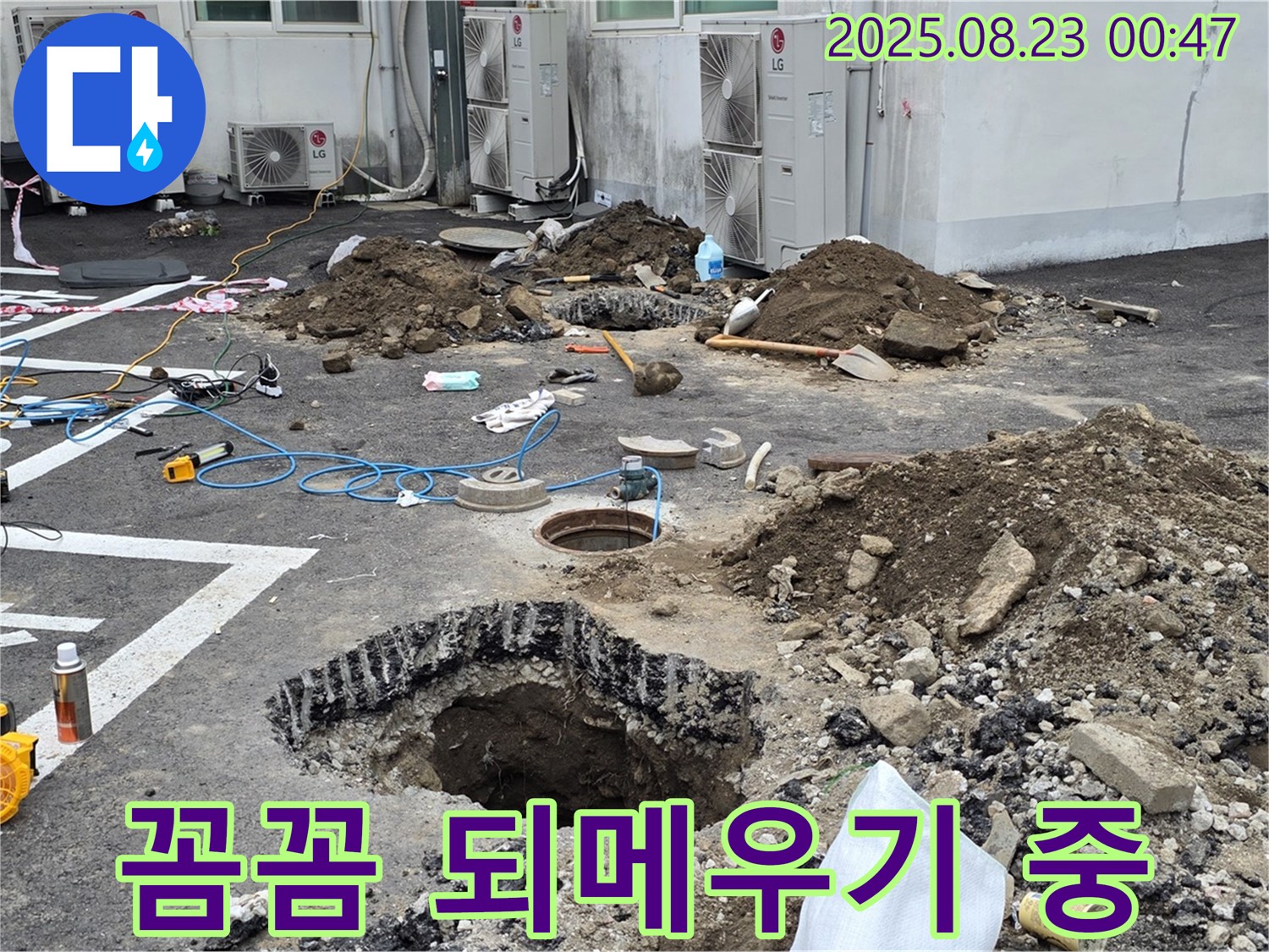 철원군 서면 주차장 누수 - 꼼꼼하게 되메우기 작업을 진행하고 있습니다 - 안전을 최우선으로 생각합니다.
