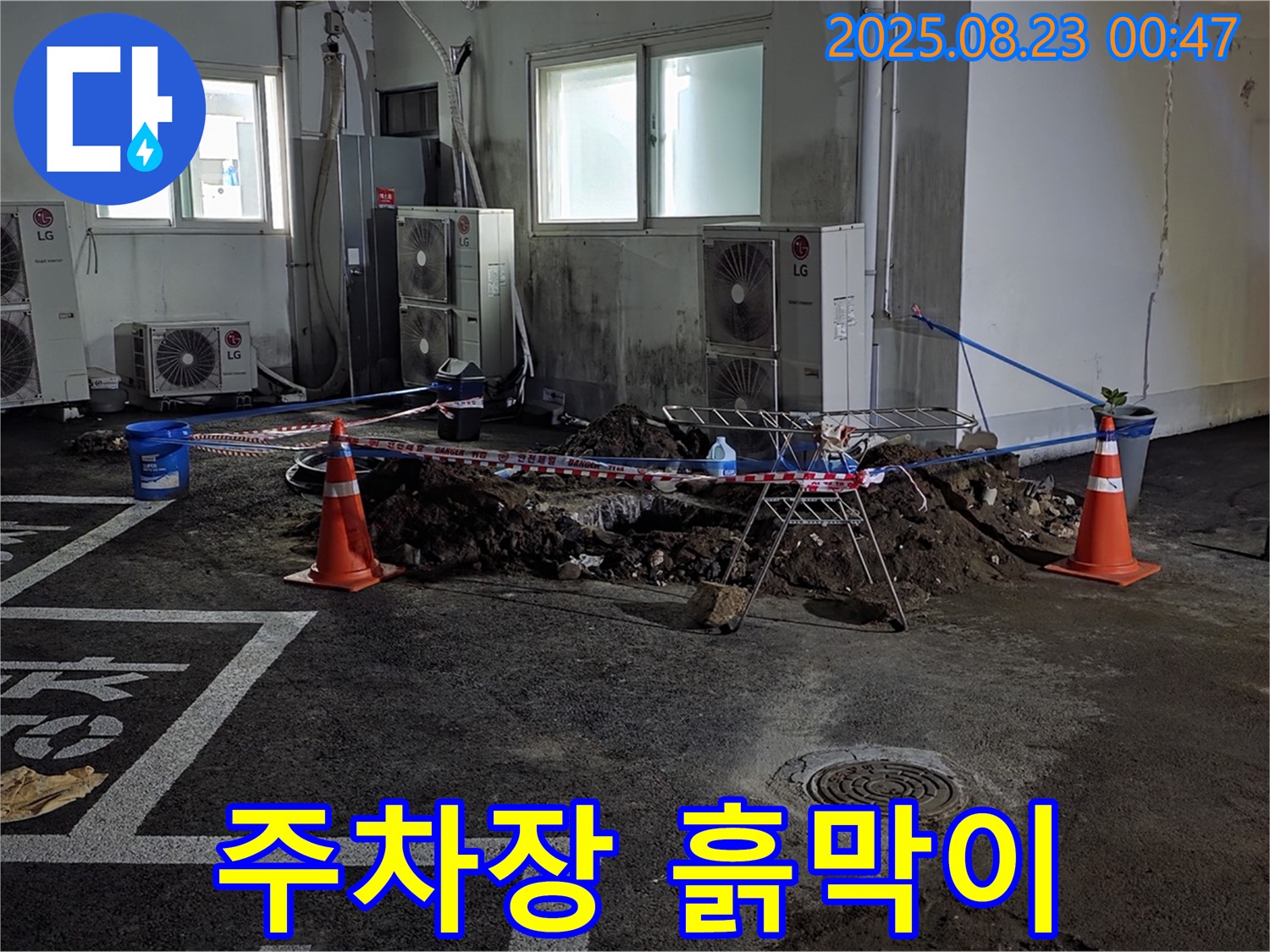 철원군 와수리 주차장 누수 - 굴착 후 주변 토사 무너짐을 방지하기 위해 흙막이를 설치했습니다.