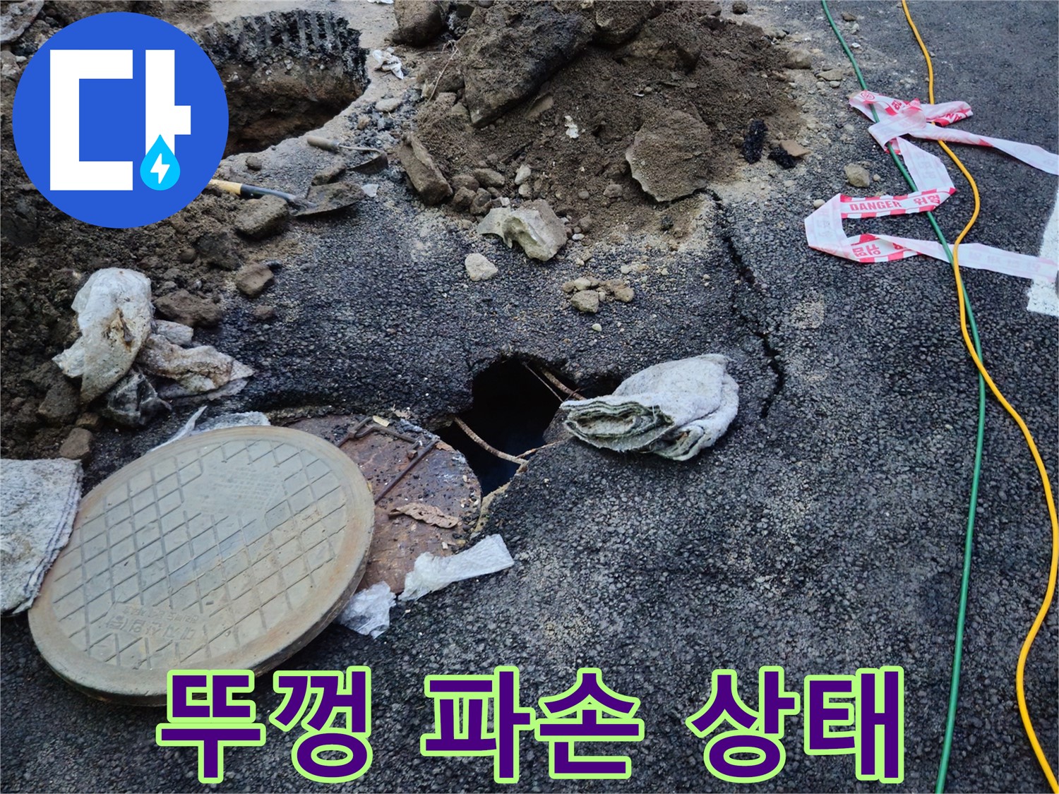 파손된 맨홀 뚜껑 - 신속하게 새 뚜껑으로 교체할 준비를 합니다.