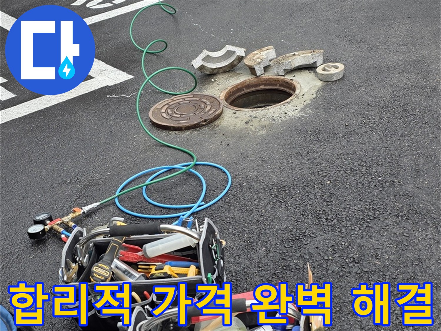 합리적인 가격으로 제공되는 누수 해결 서비스 - 공압 검사, 가스 탐지, 청음 탐지, 관로 탐지, 마이크로 내시경 검사 등 첨단 장비 사용
